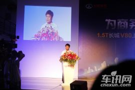 长城汽车-腾翼V80 1.5T上市发布会