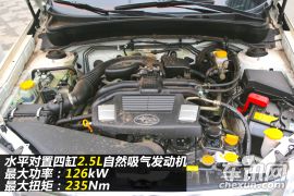 试驾森林人2.5L自动豪华版 4AT是软肋