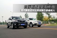 新胜达对比测试森林人