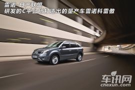 体验雷诺科雷傲 轻松驾驭悠然自得