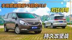 普瑞维亚-2.4 7人座豪华版 VS 别克 3.0L XT豪华商务旗舰版 