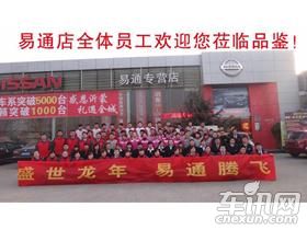 临沂易通汽贸有限公司