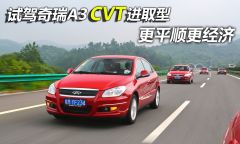 奇瑞汽车-奇瑞A3-两厢 1.6CVT 进取型