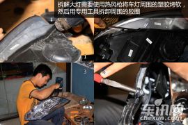 长安福特福克斯大灯透镜改装