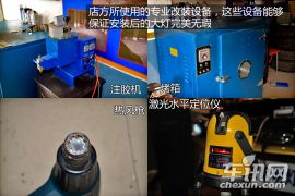 长安福特福克斯大灯透镜改装