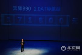 一汽奔腾-奔腾B90