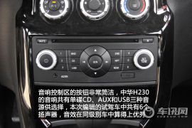 华晨中华-中华H230-基本型试驾