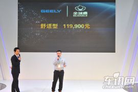 吉利汽车-全球鹰GC7上市活动