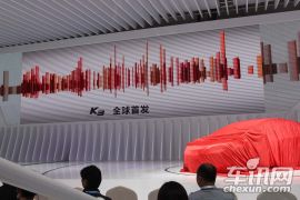 东风悦达起亚-起亚K3上市发布会