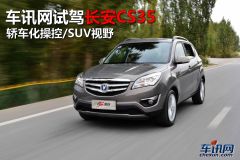 长安汽车-长安CS35 -1.6MT豪华型