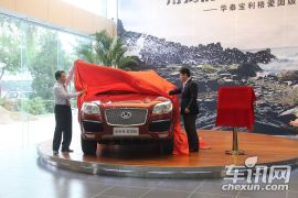 华泰宝利格爱国版上市发布会