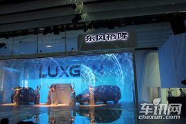 东风裕隆MASTER CEO武汉车展上市活动