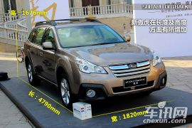 抢先体验斯巴鲁新傲虎 外形调整/配置提升 