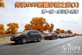 广汽乘用车-传祺GS5