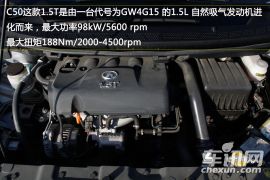 长城汽车-长城C50-1.5T 手动尊贵型