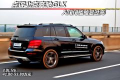 点评北京奔驰GLK 入门门槛略显过高