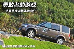 路虎-路虎湖州体验中心开业