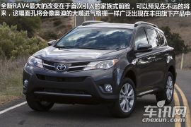 点评丰田全新RAV4 终于换装6AT/明年国产