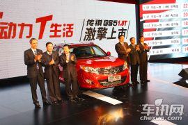 广汽传祺GS5 1.8T车型上市发布会