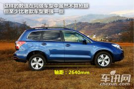 试驾新一代斯巴鲁森林人 并未完全被驯服