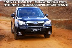试驾新一代斯巴鲁森林人 并未完全被驯服