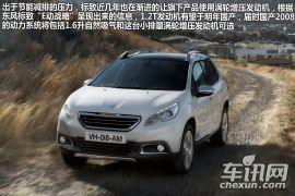 图解标致2008小型SUV 明年国产对抗翼搏