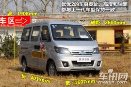 车讯网试驾开瑞优优2 价格降低/配置升级