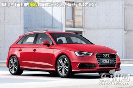 点评新奥迪A3 明年国产/与高尔夫7同源 