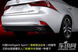点评全新雷克萨斯IS 从内敛到奔放的蜕变