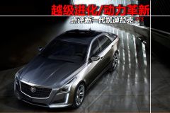 凯迪拉克-点评新一代凯迪拉克CTS 越级进化/动力革新