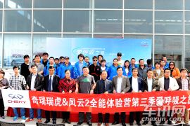 奇瑞爱呼吸之旅—寻找中国好空气