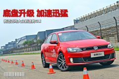 赛道试驾大众新速腾GLI 底盘升级/加速迅猛