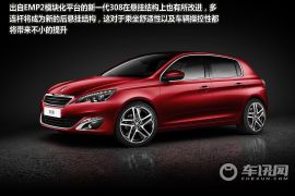 新一代标致308官图解析 不光只有浪漫气息