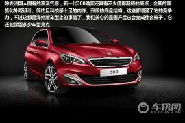 新一代标致308官图解析 不光只有浪漫气息