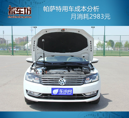 上海大众帕萨特用车成本分析 月消耗2983元
