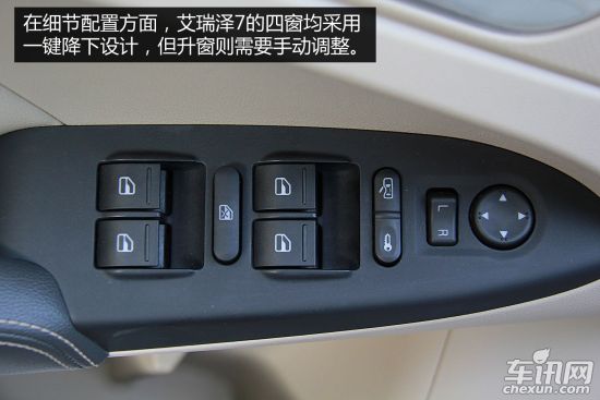 奇瑞 艾瑞泽7 