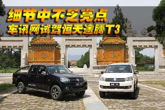 恒天汽车-途腾T3-2.4L至尊版4G69S4N