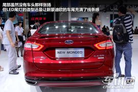 长安福特-新蒙迪欧