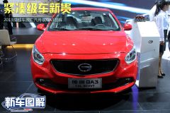 广汽乘用车-传祺GA3