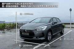 长安标致雪铁龙-DS5