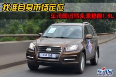 永源汽车-猎鹰-1.6L 手动豪华型