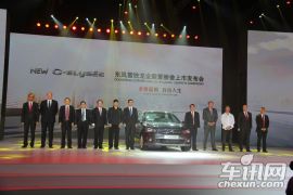 东风雪铁龙-爱丽舍上市