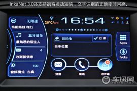 体验上汽inkaNet3.0 走近车联网时代 