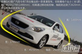 广汽乘用车-传祺GA3