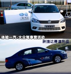 一汽-大众-捷达