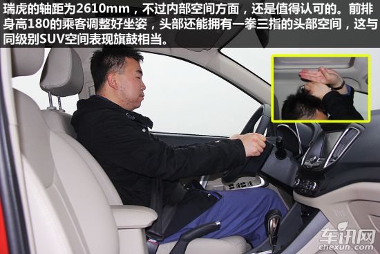 奇瑞 瑞虎5