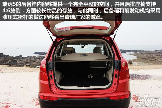 奇瑞 瑞虎5