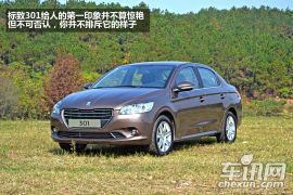 车讯网试驾东风标致301 收起前卫回归家用