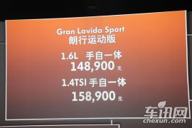 上海大众-朗境上市发布会