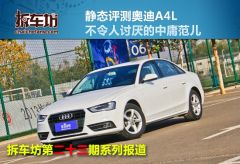 一汽奥迪-奥迪A4L